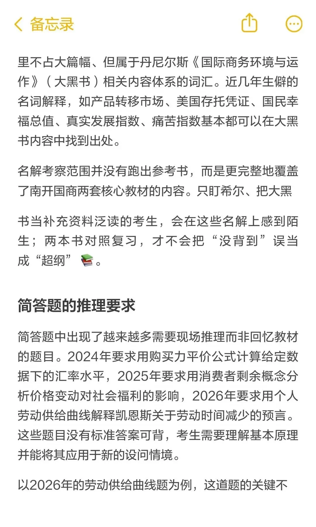 27南开国商考研|真题趋势解析-第16张图片-四季读书网 27南开国商考研|真题趋势解析-第16张图片-四季读书网