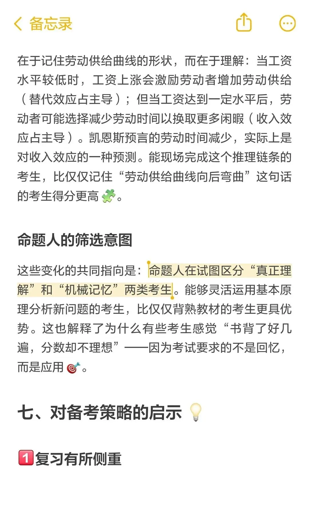 27南开国商考研|真题趋势解析-第17张图片-四季读书网 27南开国商考研|真题趋势解析-第17张图片-四季读书网