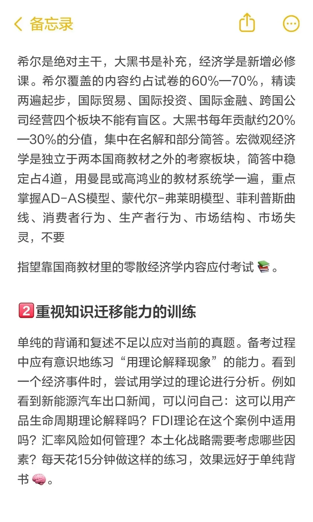 27南开国商考研|真题趋势解析-第18张图片-四季读书网 27南开国商考研|真题趋势解析-第18张图片-四季读书网