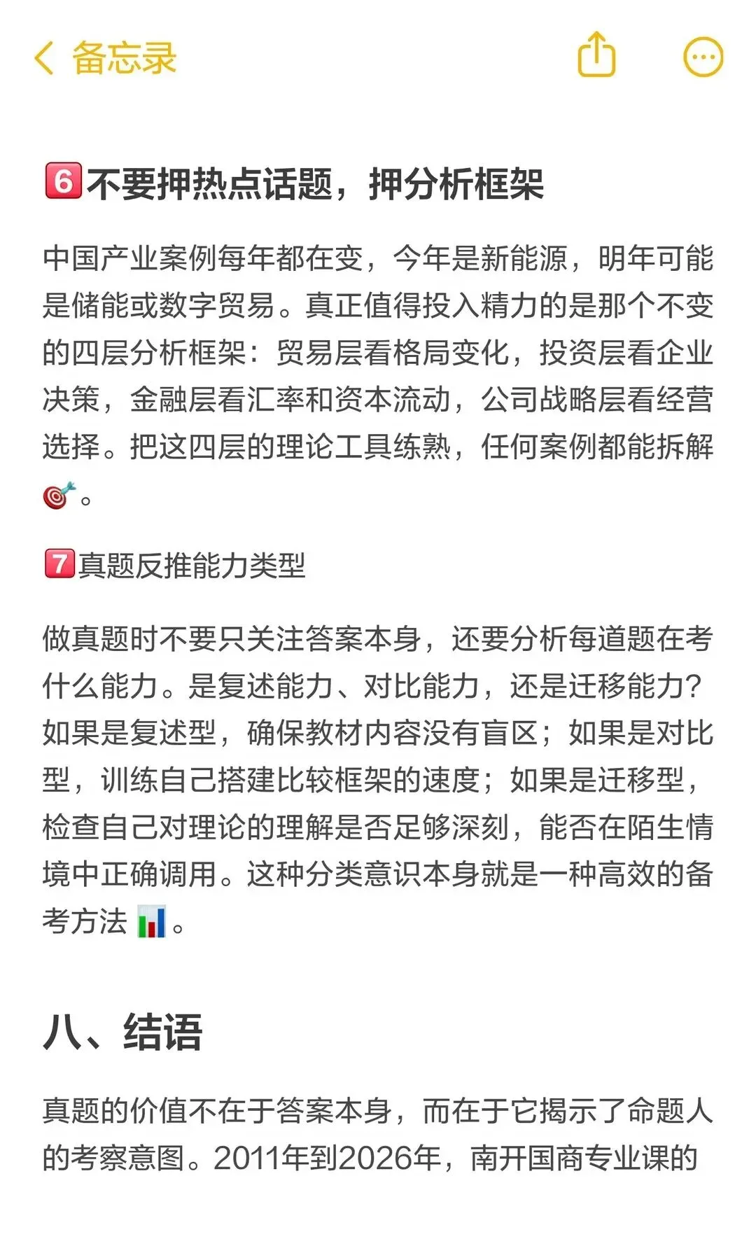 27南开国商考研|真题趋势解析-第20张图片-四季读书网 27南开国商考研|真题趋势解析-第20张图片-四季读书网