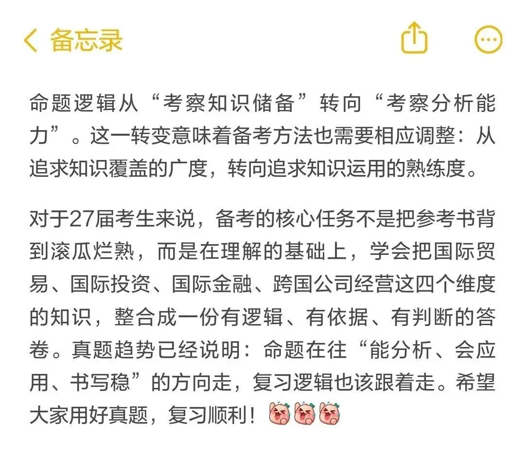 27南开国商考研|真题趋势解析-第21张图片-四季读书网 27南开国商考研|真题趋势解析-第21张图片-四季读书网