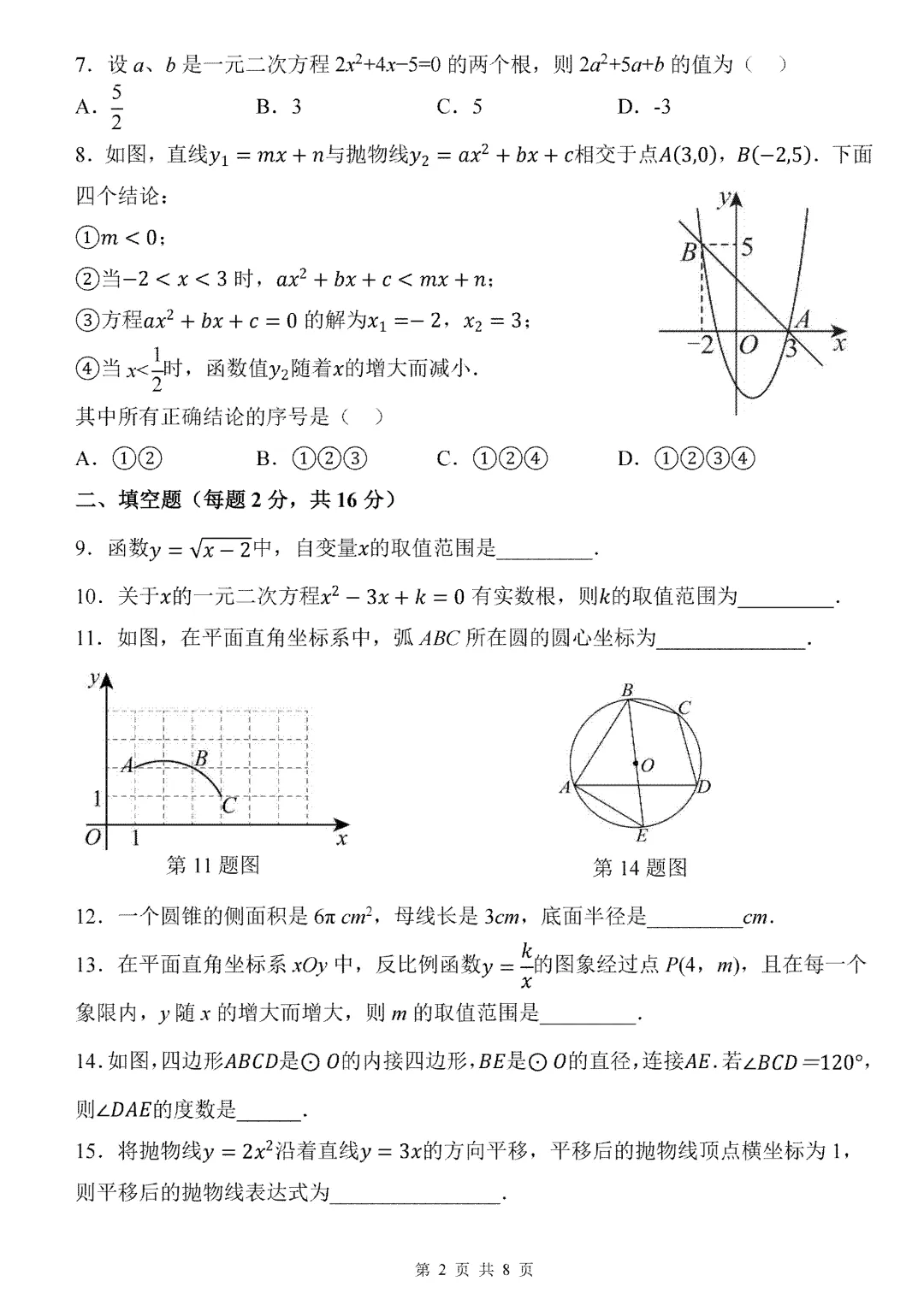 北京一七一中2027届初三10月月考数学物理试题出炉-第5张图片-四季读书网 北京一七一中2027届初三10月月考数学物理试题出炉-第5张图片-四季读书网
