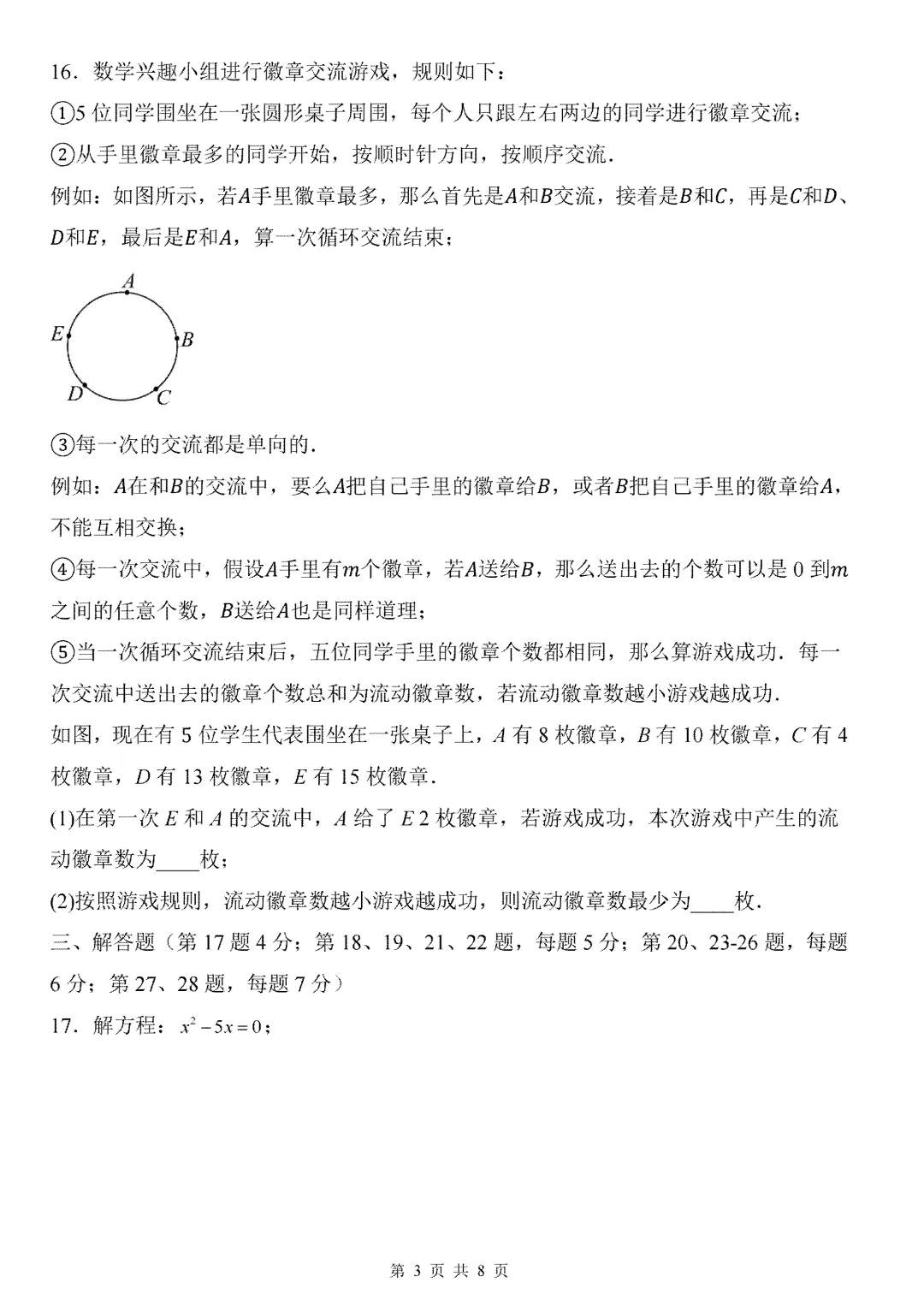 北京一七一中2027届初三10月月考数学物理试题出炉-第6张图片-四季读书网 北京一七一中2027届初三10月月考数学物理试题出炉-第6张图片-四季读书网
