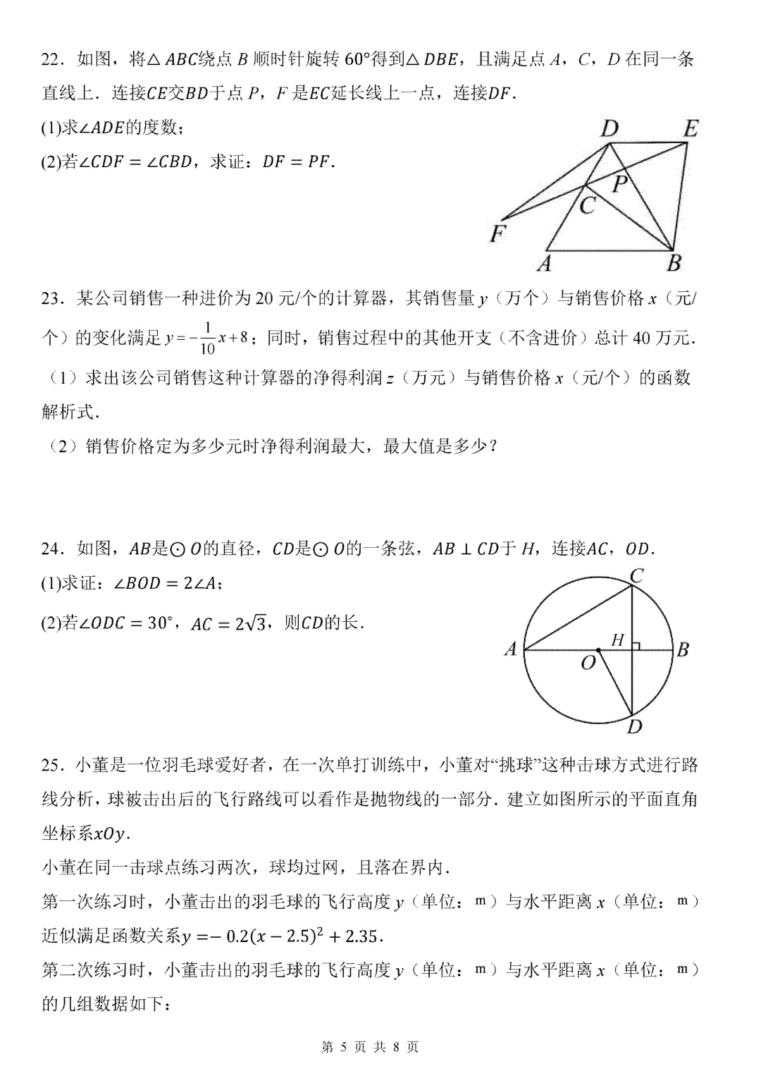 北京一七一中2027届初三10月月考数学物理试题出炉-第8张图片-四季读书网 北京一七一中2027届初三10月月考数学物理试题出炉-第8张图片-四季读书网