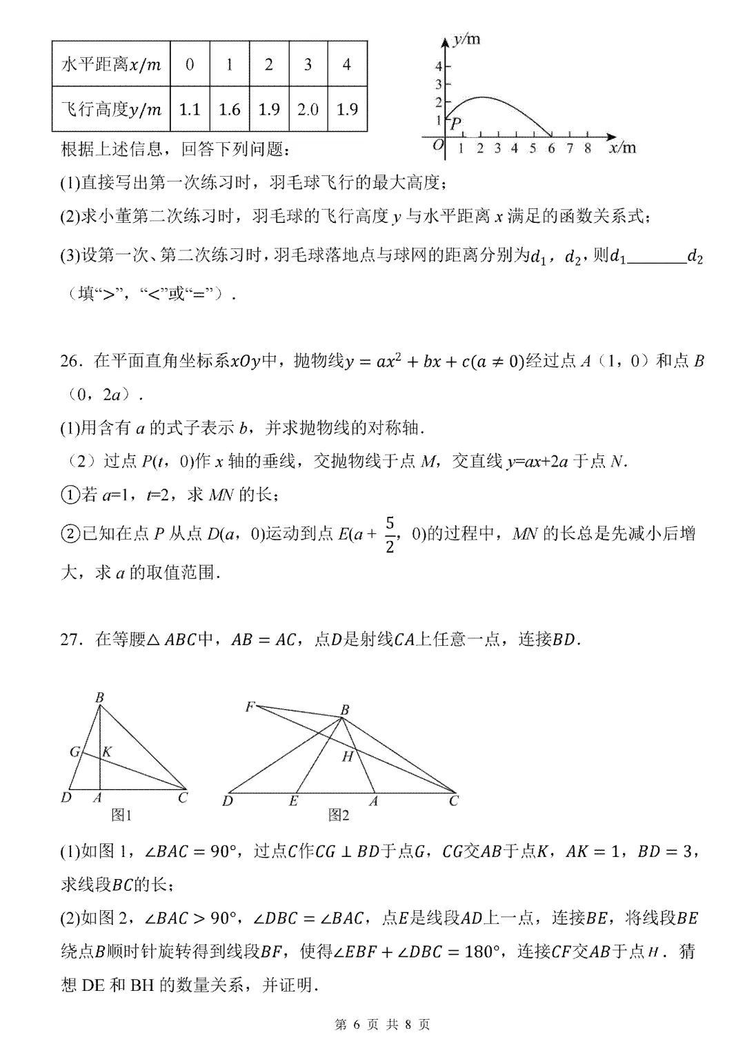 北京一七一中2027届初三10月月考数学物理试题出炉-第9张图片-四季读书网 北京一七一中2027届初三10月月考数学物理试题出炉-第9张图片-四季读书网