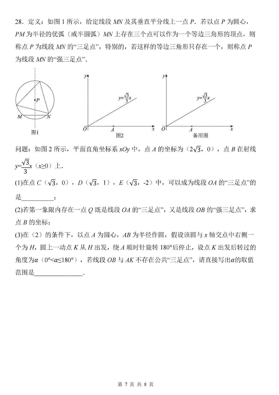 北京一七一中2027届初三10月月考数学物理试题出炉-第10张图片-四季读书网 北京一七一中2027届初三10月月考数学物理试题出炉-第10张图片-四季读书网