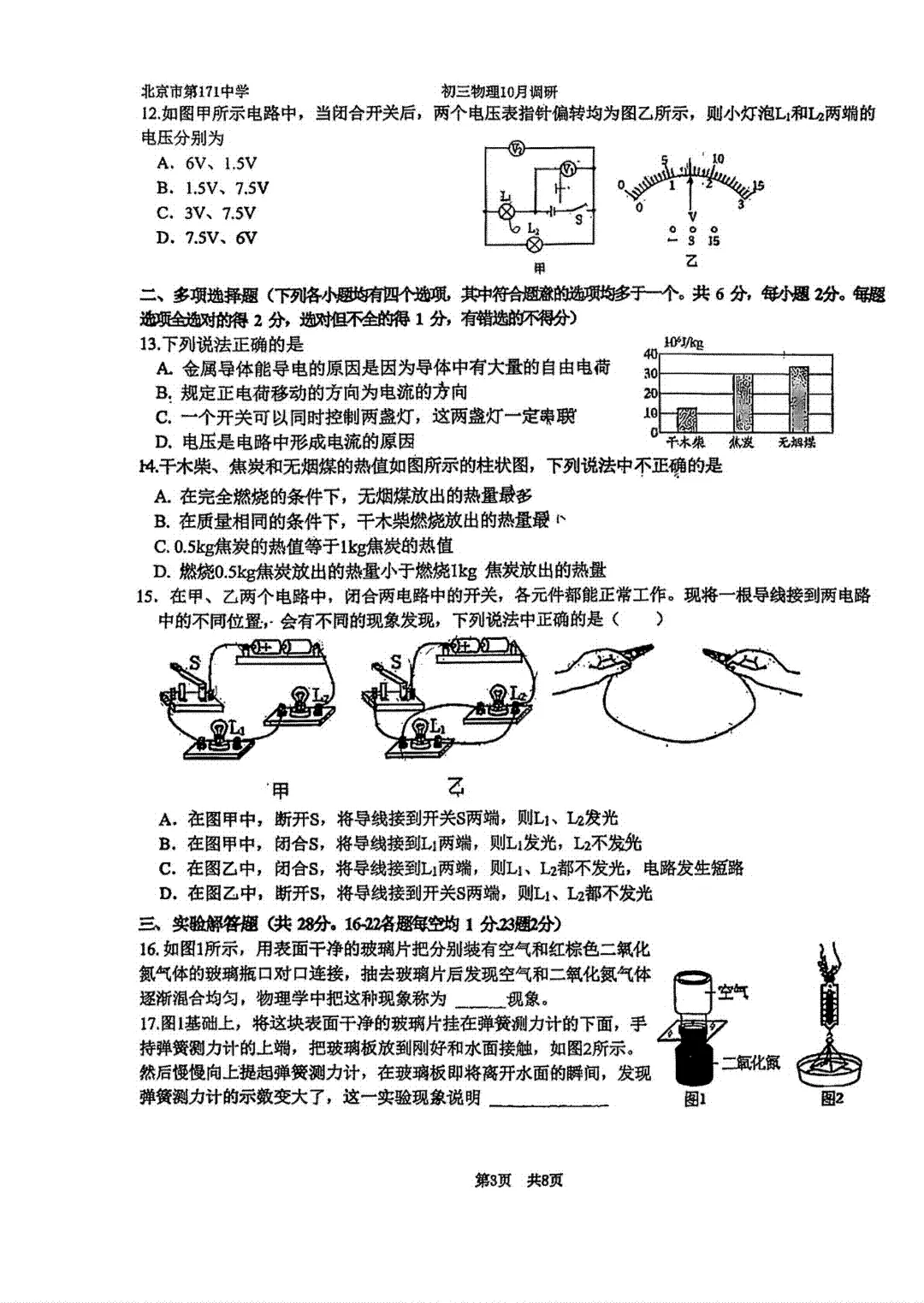 北京一七一中2027届初三10月月考数学物理试题出炉-第14张图片-四季读书网 北京一七一中2027届初三10月月考数学物理试题出炉-第14张图片-四季读书网