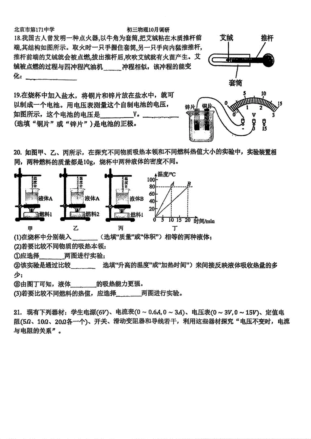 北京一七一中2027届初三10月月考数学物理试题出炉-第15张图片-四季读书网 北京一七一中2027届初三10月月考数学物理试题出炉-第15张图片-四季读书网