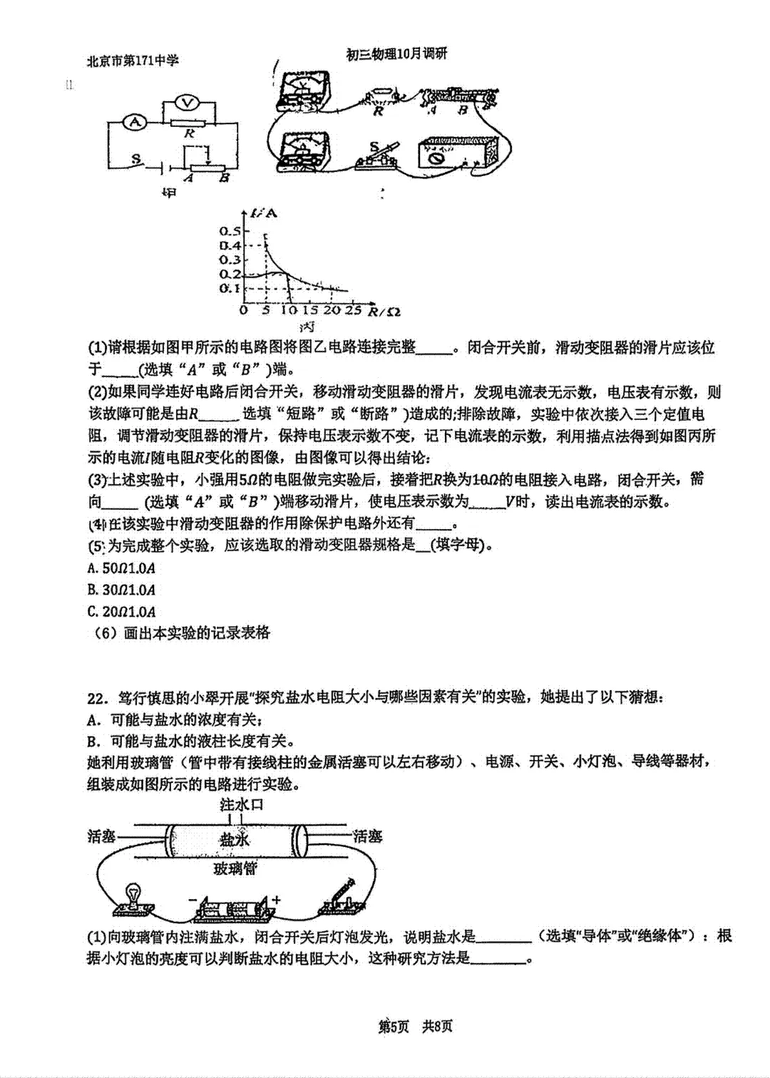 北京一七一中2027届初三10月月考数学物理试题出炉-第16张图片-四季读书网 北京一七一中2027届初三10月月考数学物理试题出炉-第16张图片-四季读书网