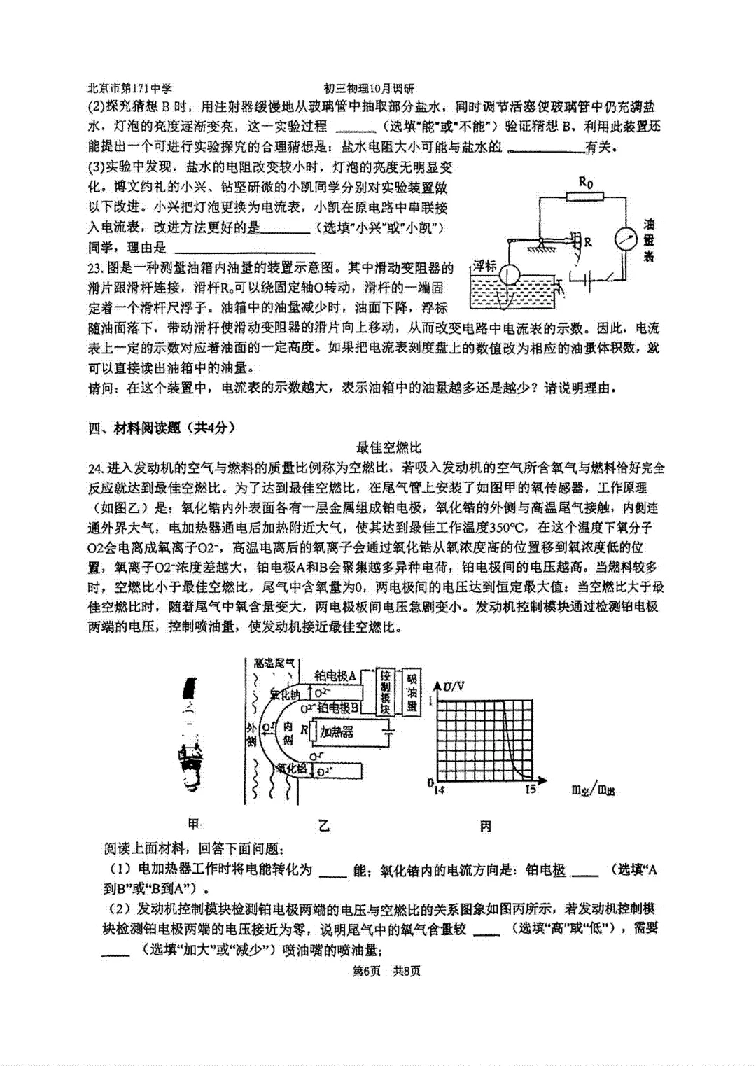 北京一七一中2027届初三10月月考数学物理试题出炉-第17张图片-四季读书网 北京一七一中2027届初三10月月考数学物理试题出炉-第17张图片-四季读书网