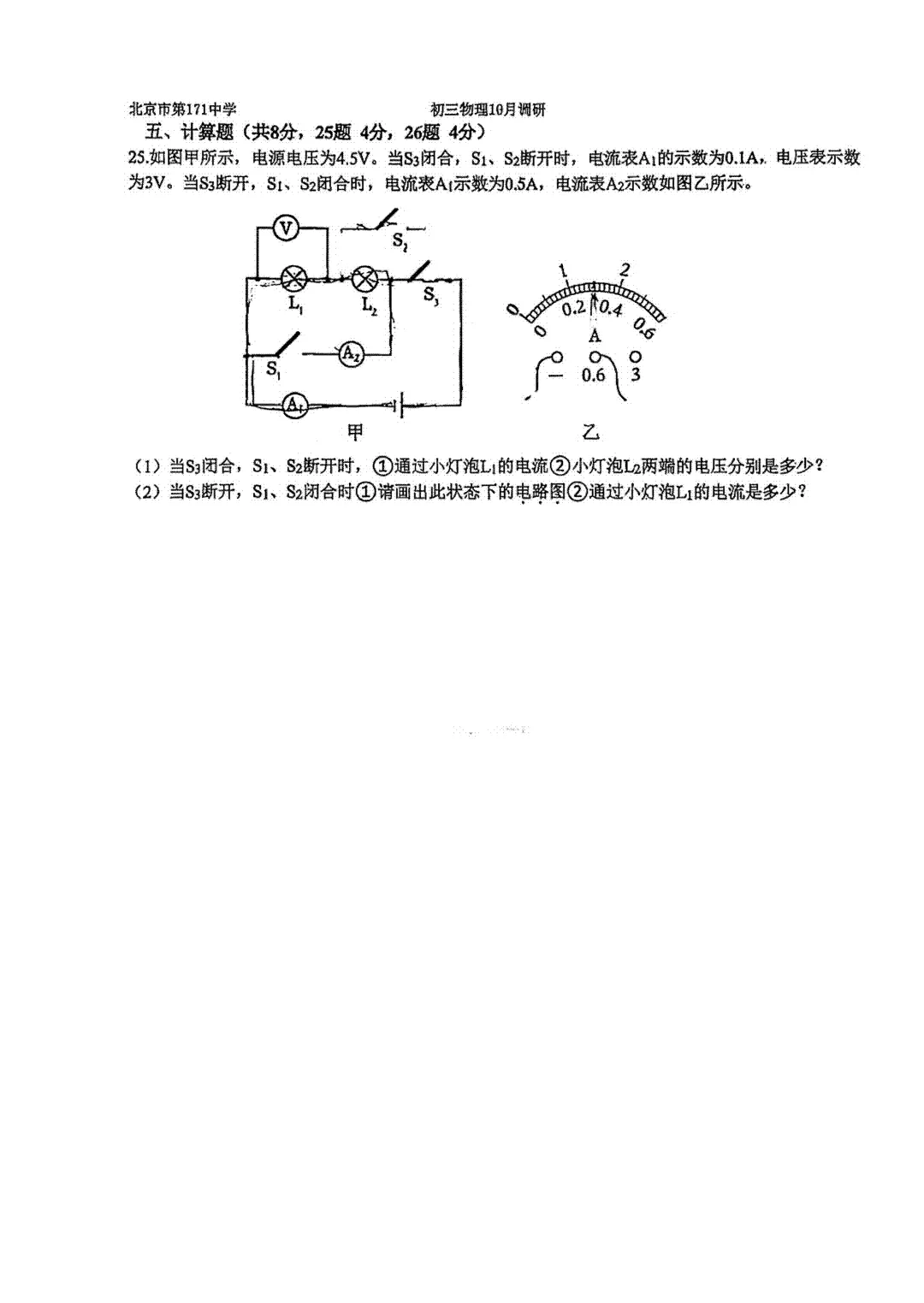 北京一七一中2027届初三10月月考数学物理试题出炉-第18张图片-四季读书网 北京一七一中2027届初三10月月考数学物理试题出炉-第18张图片-四季读书网