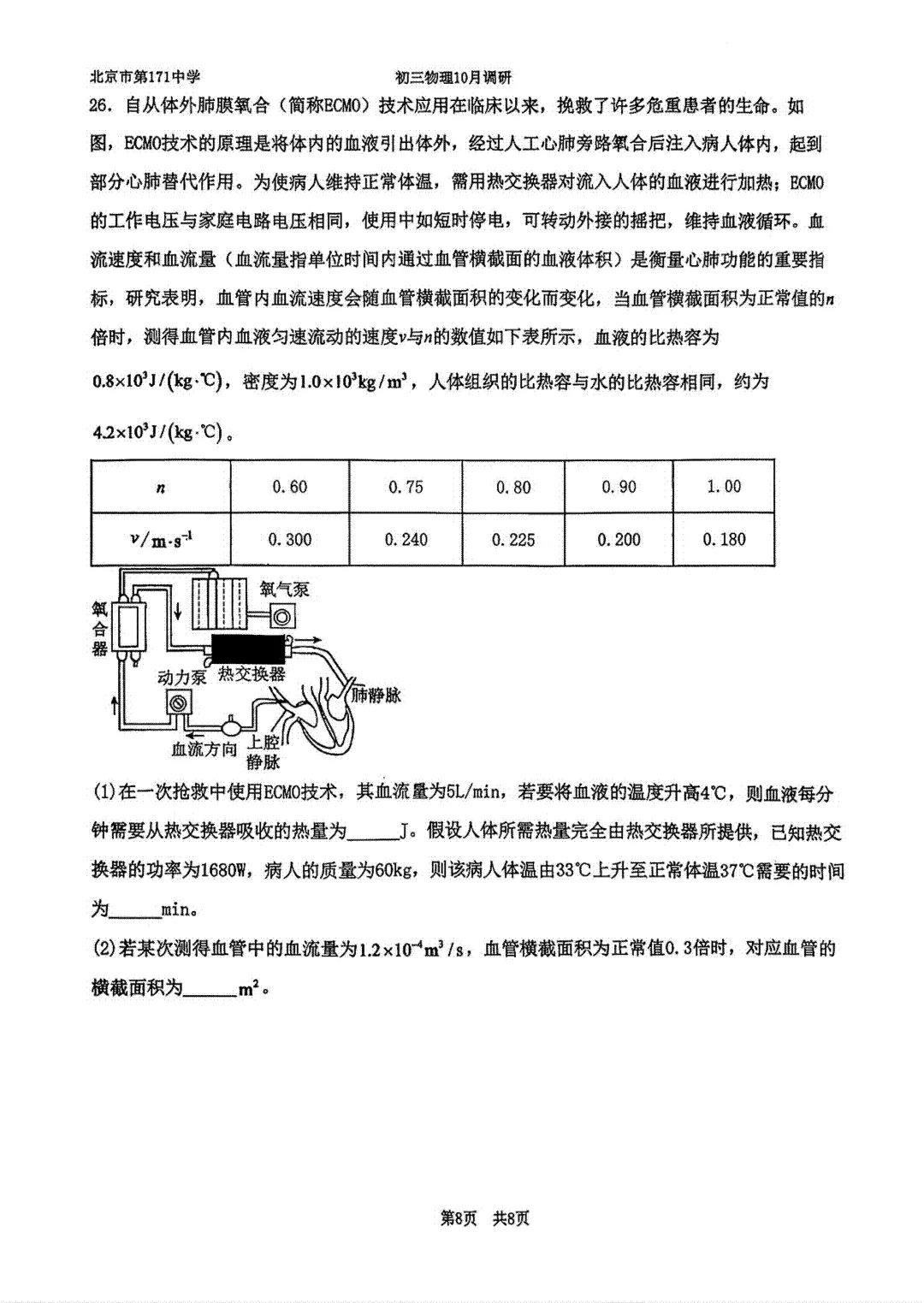 北京一七一中2027届初三10月月考数学物理试题出炉-第19张图片-四季读书网 北京一七一中2027届初三10月月考数学物理试题出炉-第19张图片-四季读书网