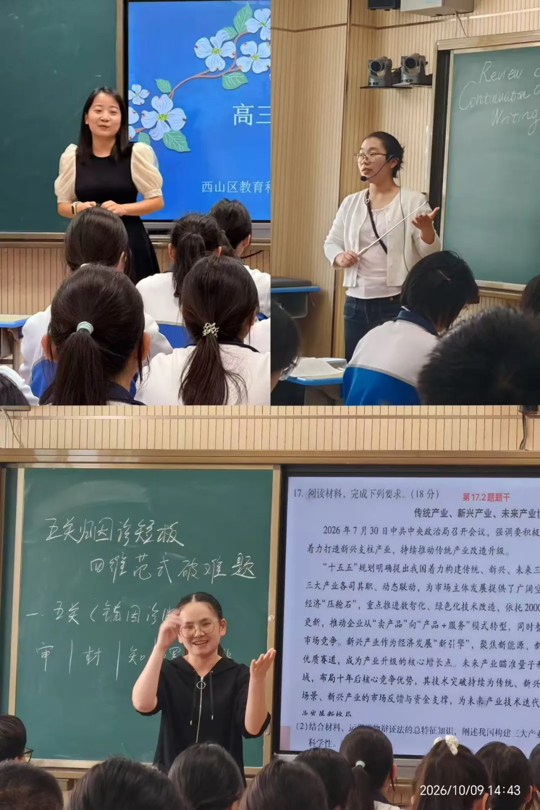 聚焦试卷讲评 共探备考路径 ——我校第四届“云岭山茶杯”高三复习课大赛暨首届讲评课大赛(高中组)成功举办-第8张图片-四季读书网 聚焦试卷讲评 共探备考路径 ——我校第四届“云岭山茶杯”高三复习课大赛暨首届讲评课大赛(高中组)成功举办-第8张图片-四季读书网