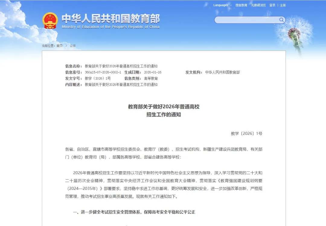 教学〔2026〕1 号文件定调:初三、高三,千万不要再这样学-第3张图片-四季读书网
