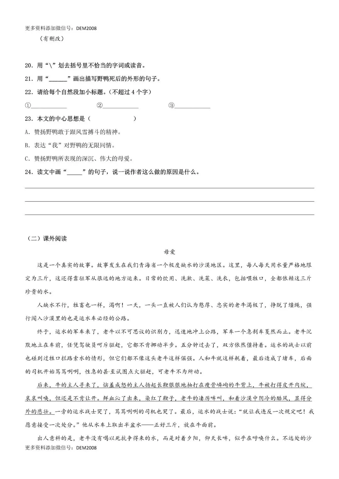 小学语文人教版部编 语文4上试题试卷|第16课《麻雀》精品配套练习(基础+阅读)-部编版语文四年级上册|免费领取持续更新_v2-第3张图片-四季读书网 小学语文人教版部编 语文4上试题试卷|第16课《麻雀》精品配套练习(基础+阅读)-部编版语文四年级上册|免费领取持续更新_v2-第3张图片-四季读书网