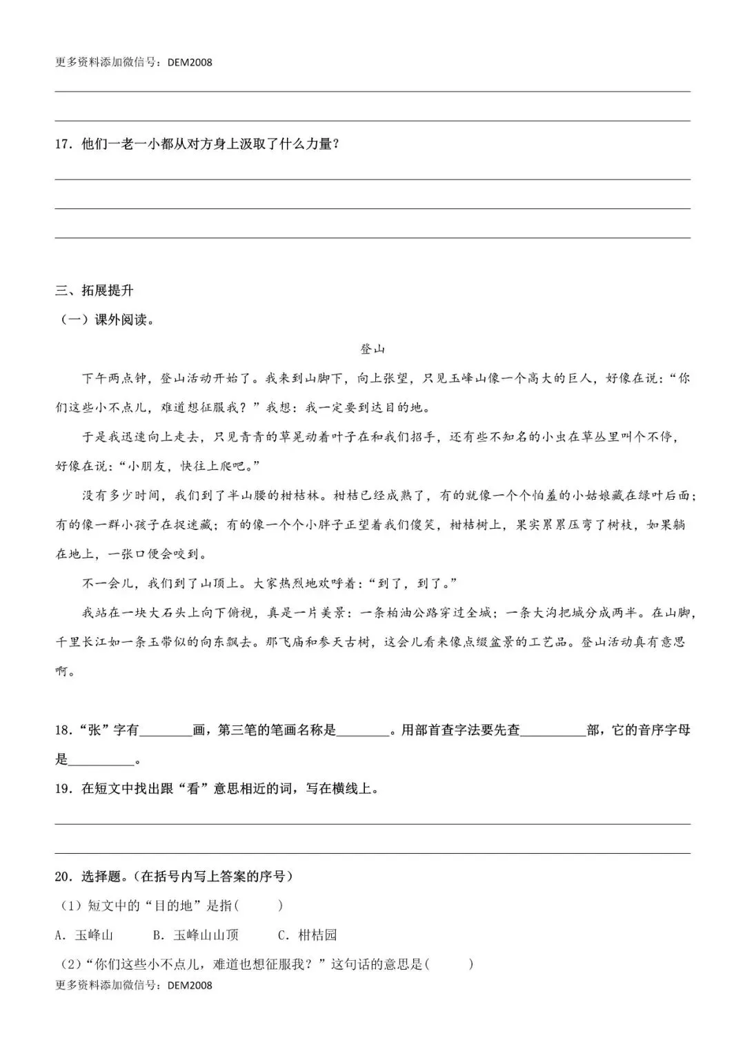 小学语文人教版部编 语文4上试题试卷|第17课《爬天都峰》精品配套练习(基础+阅读)-部编版语文四年级上册|免费领取持续更新_v-第3张图片-四季读书网 小学语文人教版部编 语文4上试题试卷|第17课《爬天都峰》精品配套练习(基础+阅读)-部编版语文四年级上册|免费领取持续更新_v-第3张图片-四季读书网