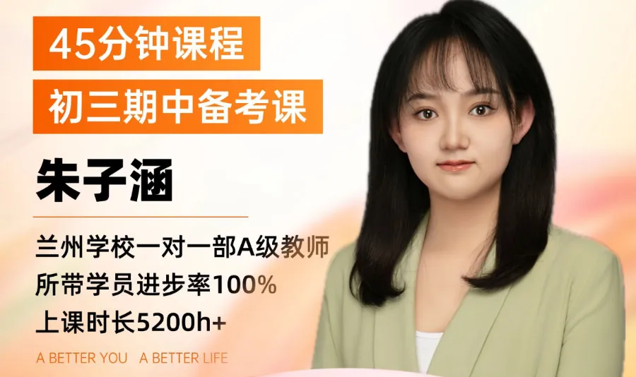 初三期中物英公开课丨吃透期中重难点,锁定核心分-第4张图片-四季读书网 初三期中物英公开课丨吃透期中重难点,锁定核心分-第4张图片-四季读书网