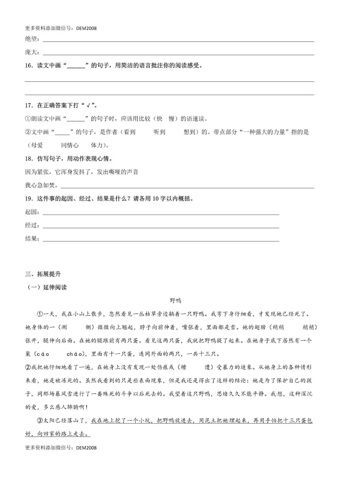 小学语文人教版部编 语文4上试题试卷|第16课《麻雀》精品配套练习(基础+阅读)-部编版语文四年级上册,6页全套电子版持续更新_-第3张图片-四季读书网 小学语文人教版部编 语文4上试题试卷|第16课《麻雀》精品配套练习(基础+阅读)-部编版语文四年级上册,6页全套电子版持续更新_-第3张图片-四季读书网