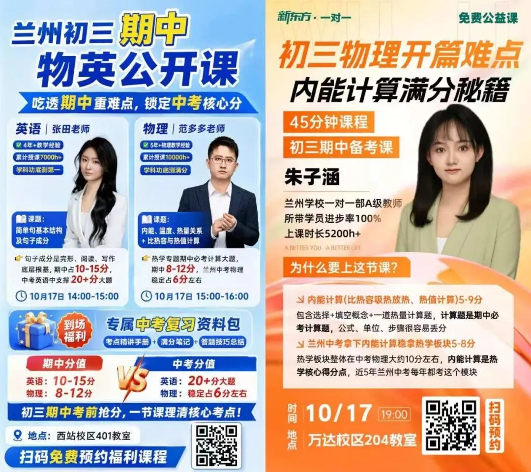 初三期中物英公开课丨吃透期中重难点,锁定核心分-第6张图片-四季读书网 初三期中物英公开课丨吃透期中重难点,锁定核心分-第6张图片-四季读书网