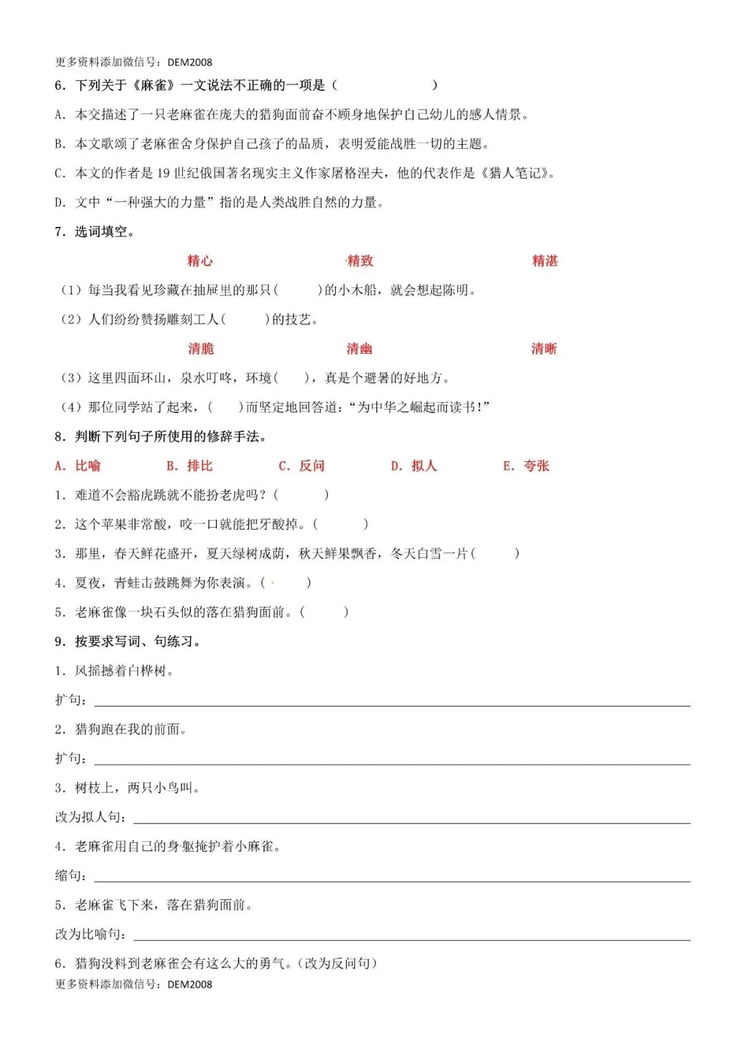 小学语文人教版部编 语文4上试题试卷|第16课《麻雀》精品配套练习(基础+阅读)-部编版语文四年级上册(含答案可打印)持续更新_-第2张图片-四季读书网 小学语文人教版部编 语文4上试题试卷|第16课《麻雀》精品配套练习(基础+阅读)-部编版语文四年级上册(含答案可打印)持续更新_-第2张图片-四季读书网