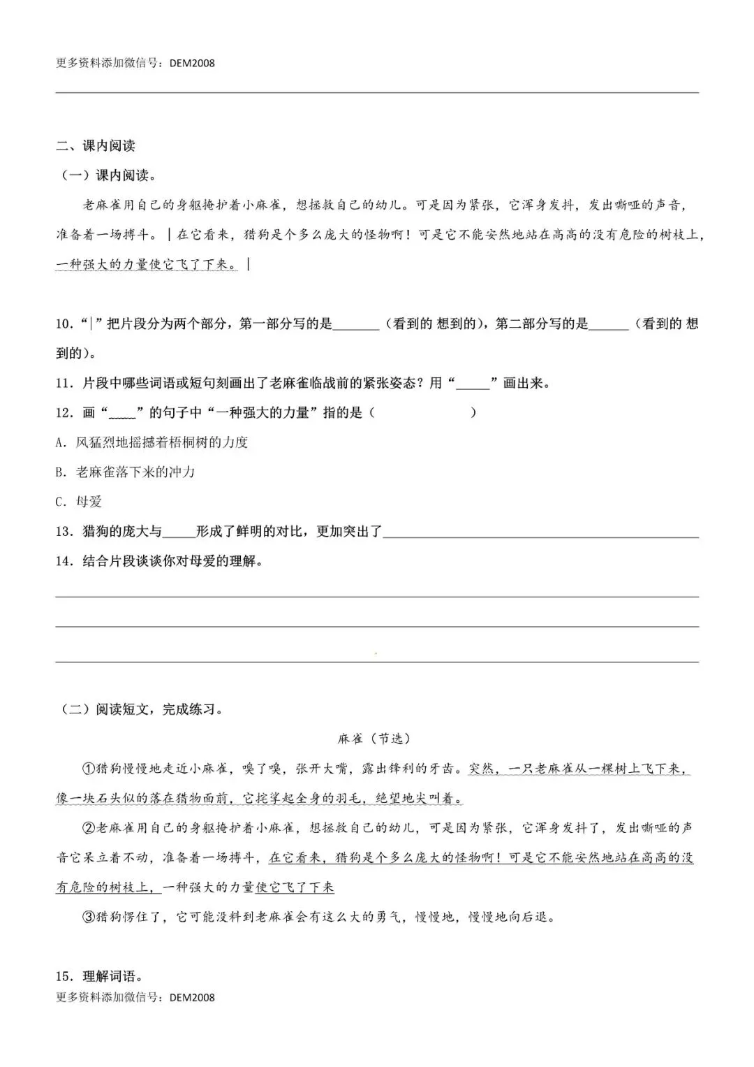 小学语文人教版部编 语文4上试题试卷|第16课《麻雀》精品配套练习(基础+阅读)-部编版语文四年级上册(含答案可打印)持续更新_-第3张图片-四季读书网 小学语文人教版部编 语文4上试题试卷|第16课《麻雀》精品配套练习(基础+阅读)-部编版语文四年级上册(含答案可打印)持续更新_-第3张图片-四季读书网