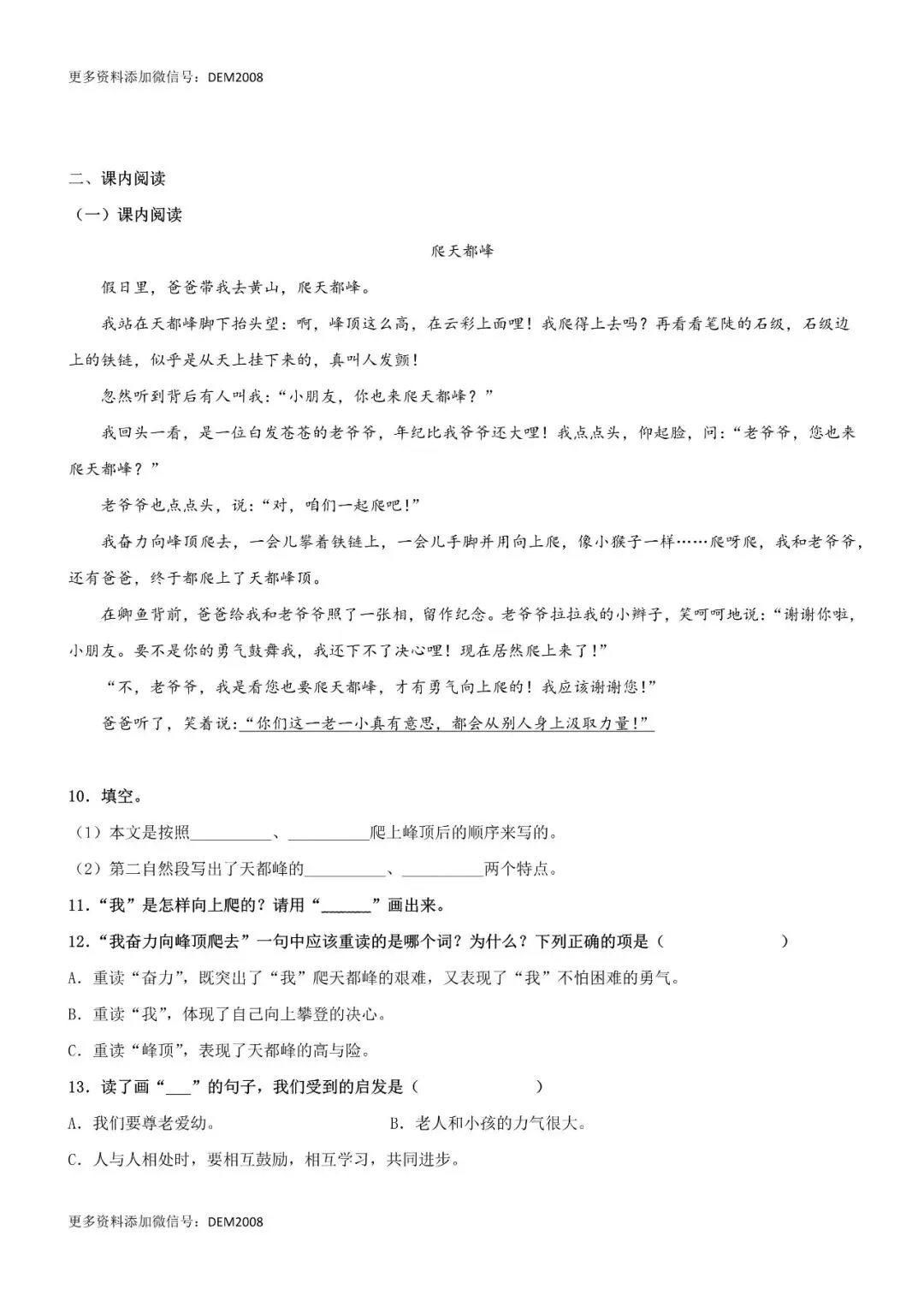 小学语文人教版部编 语文4上试题试卷|第17课《爬天都峰》精品配套练习(基础+阅读)-部编版语文四年级上册(含答案可打印)持续更-第3张图片-四季读书网
