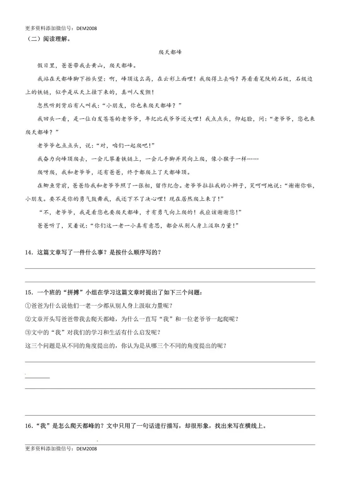 小学语文人教版部编 语文4上试题试卷|第17课《爬天都峰》精品配套练习(基础+阅读)-部编版语文四年级上册,6页全套电子版持续更-第3张图片-四季读书网
