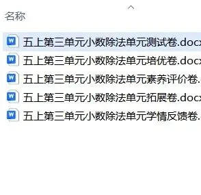 五上数学第三单元《小数除法》5份试卷含答案人教版五年级上册第三单元小数除法专题,合计 5 份 word 文档,可编辑,网盘自动发货-第1张图片-四季读书网