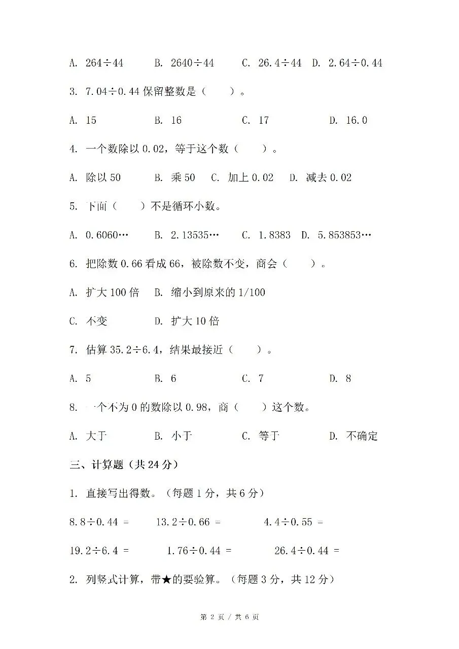五上数学第三单元《小数除法》5份试卷含答案人教版五年级上册第三单元小数除法专题,合计 5 份 word 文档,可编辑,网盘自动发货-第3张图片-四季读书网