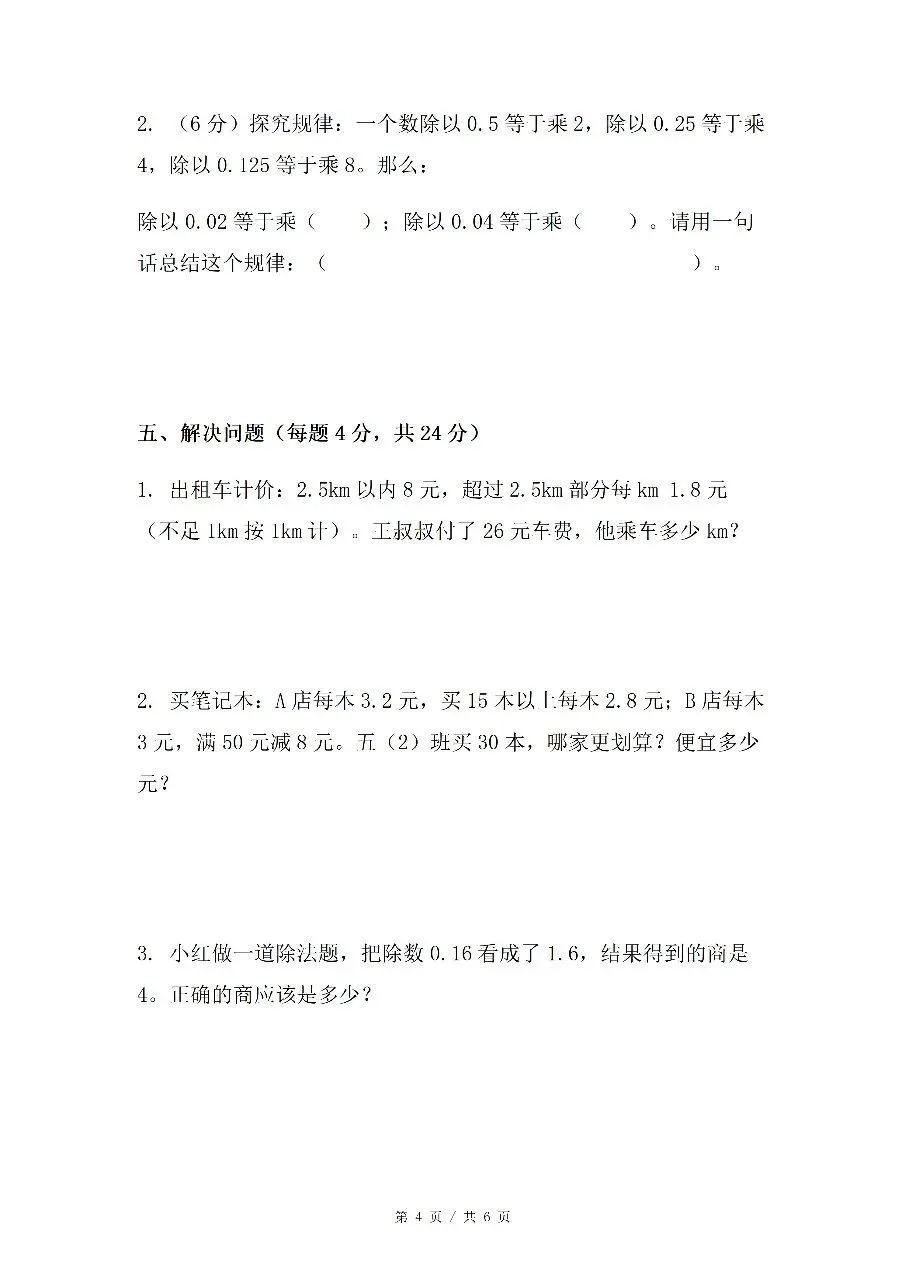 五上数学第三单元《小数除法》5份试卷含答案人教版五年级上册第三单元小数除法专题,合计 5 份 word 文档,可编辑,网盘自动发货-第4张图片-四季读书网