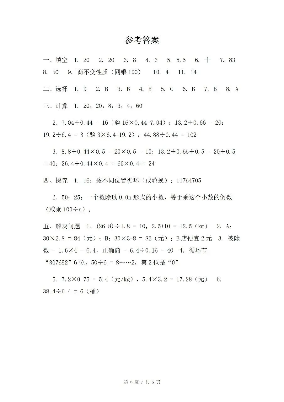 五上数学第三单元《小数除法》5份试卷含答案人教版五年级上册第三单元小数除法专题,合计 5 份 word 文档,可编辑,网盘自动发货-第5张图片-四季读书网