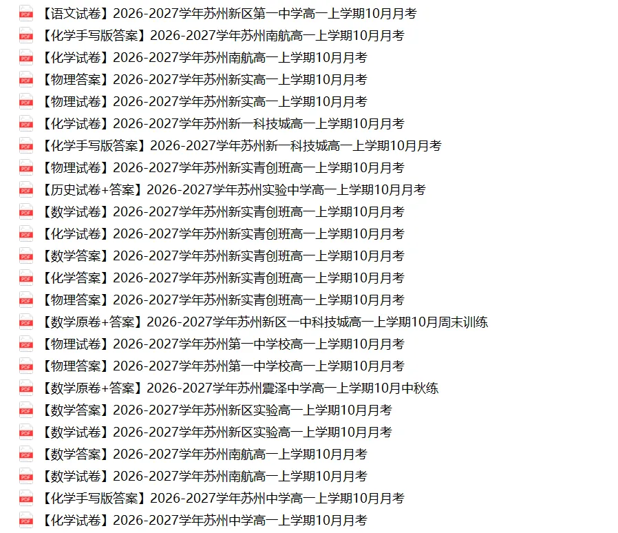 苏州高中月考真题及解析汇总!附往年期中真题领取-第6张图片-四季读书网 苏州高中月考真题及解析汇总!附往年期中真题领取-第6张图片-四季读书网