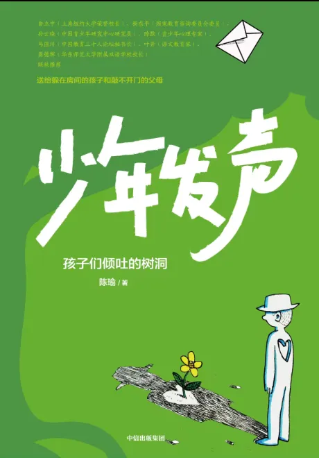 初三女儿 | 我的妈妈曾经是魔鬼,《少年发声》戳破很多家长看不到的真相-第1张图片-四季读书网