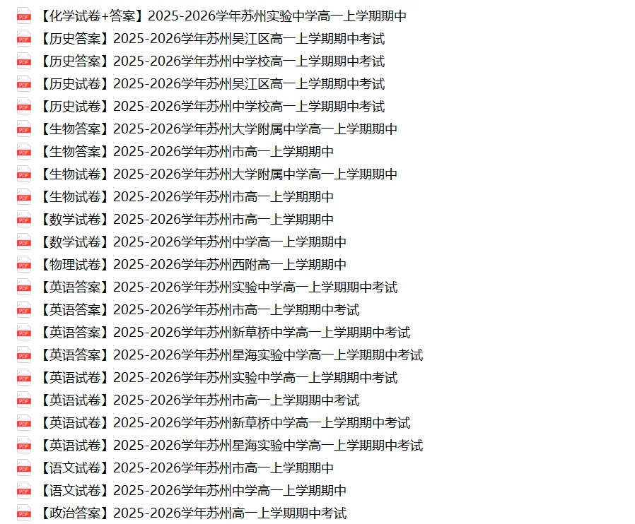 苏州高中月考真题及解析汇总!附往年期中真题领取-第8张图片-四季读书网 苏州高中月考真题及解析汇总!附往年期中真题领取-第8张图片-四季读书网