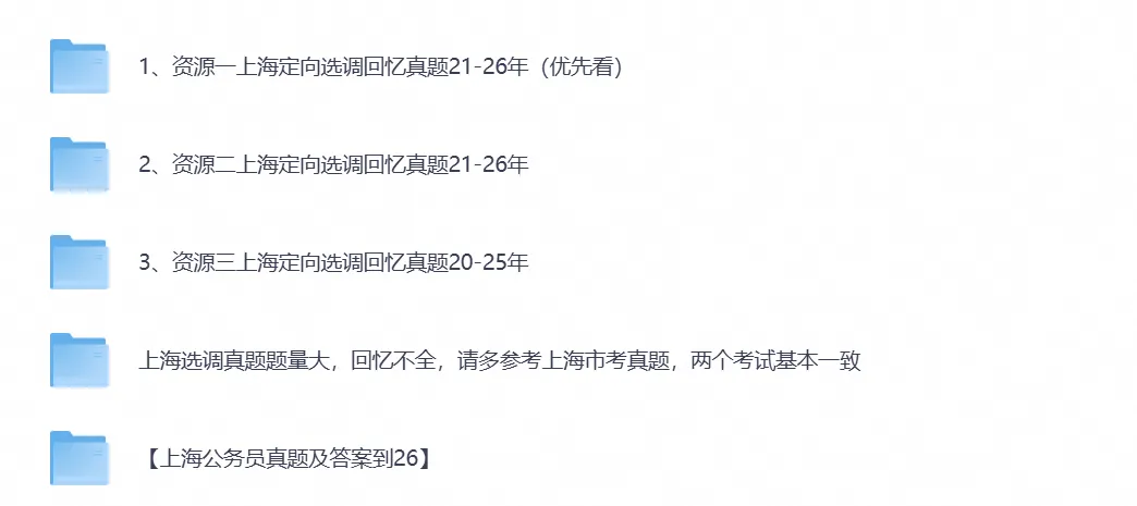 【选调生考试】2026年上海选调生考试真题试卷及答案解析(附历年答案)-第1张图片-四季读书网 【选调生考试】2026年上海选调生考试真题试卷及答案解析(附历年答案)-第1张图片-四季读书网