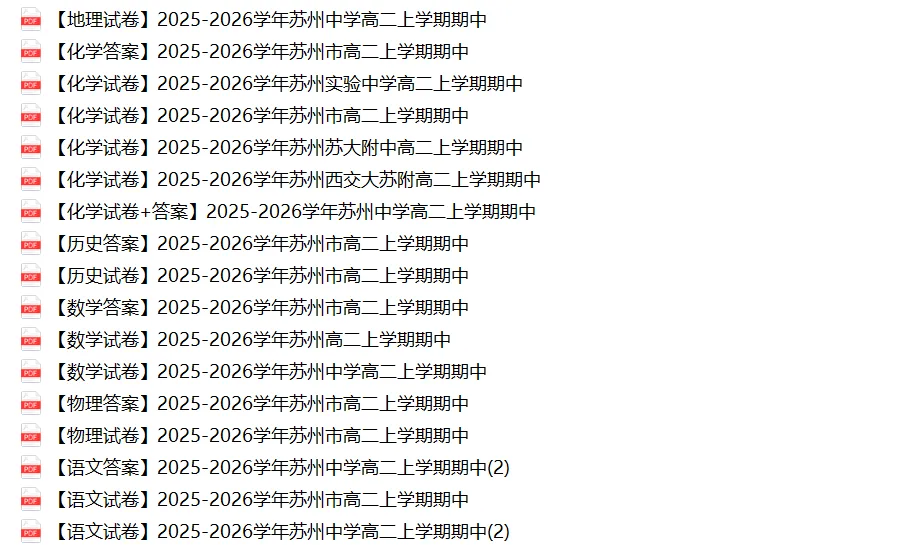 苏州高中月考真题及解析汇总!附往年期中真题领取-第15张图片-四季读书网 苏州高中月考真题及解析汇总!附往年期中真题领取-第15张图片-四季读书网