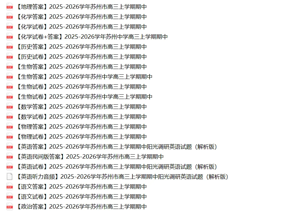 苏州高中月考真题及解析汇总!附往年期中真题领取-第20张图片-四季读书网 苏州高中月考真题及解析汇总!附往年期中真题领取-第20张图片-四季读书网