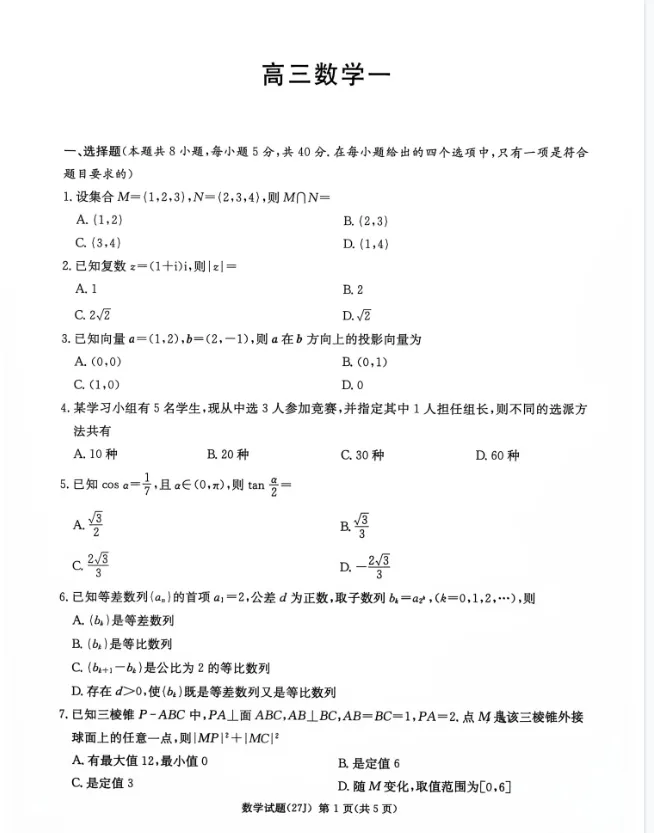 2027湖南高考-九校联考试卷-真题卷+答案-第3张图片-四季读书网