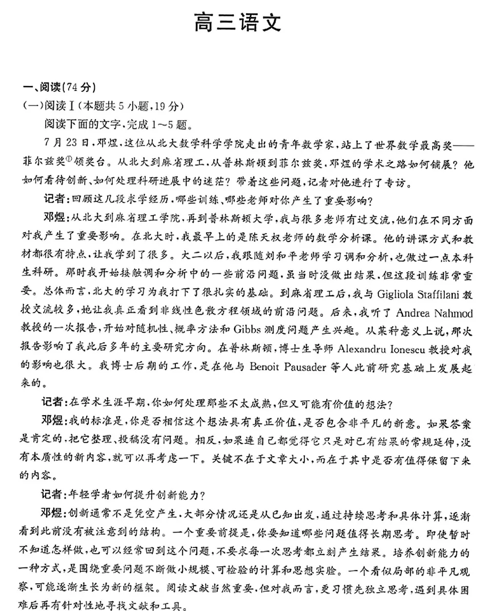 2027湖南高考-九校联考试卷-真题卷+答案-第4张图片-四季读书网