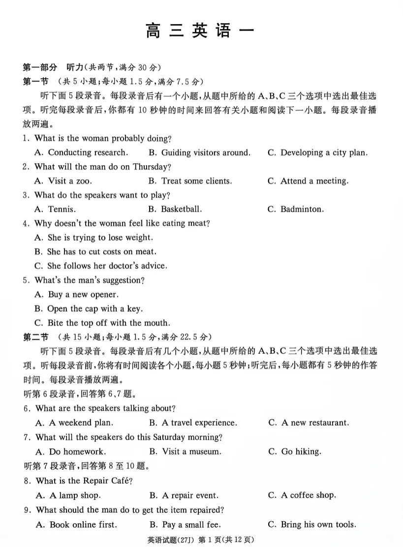 2027湖南高考-九校联考试卷-真题卷+答案-第5张图片-四季读书网