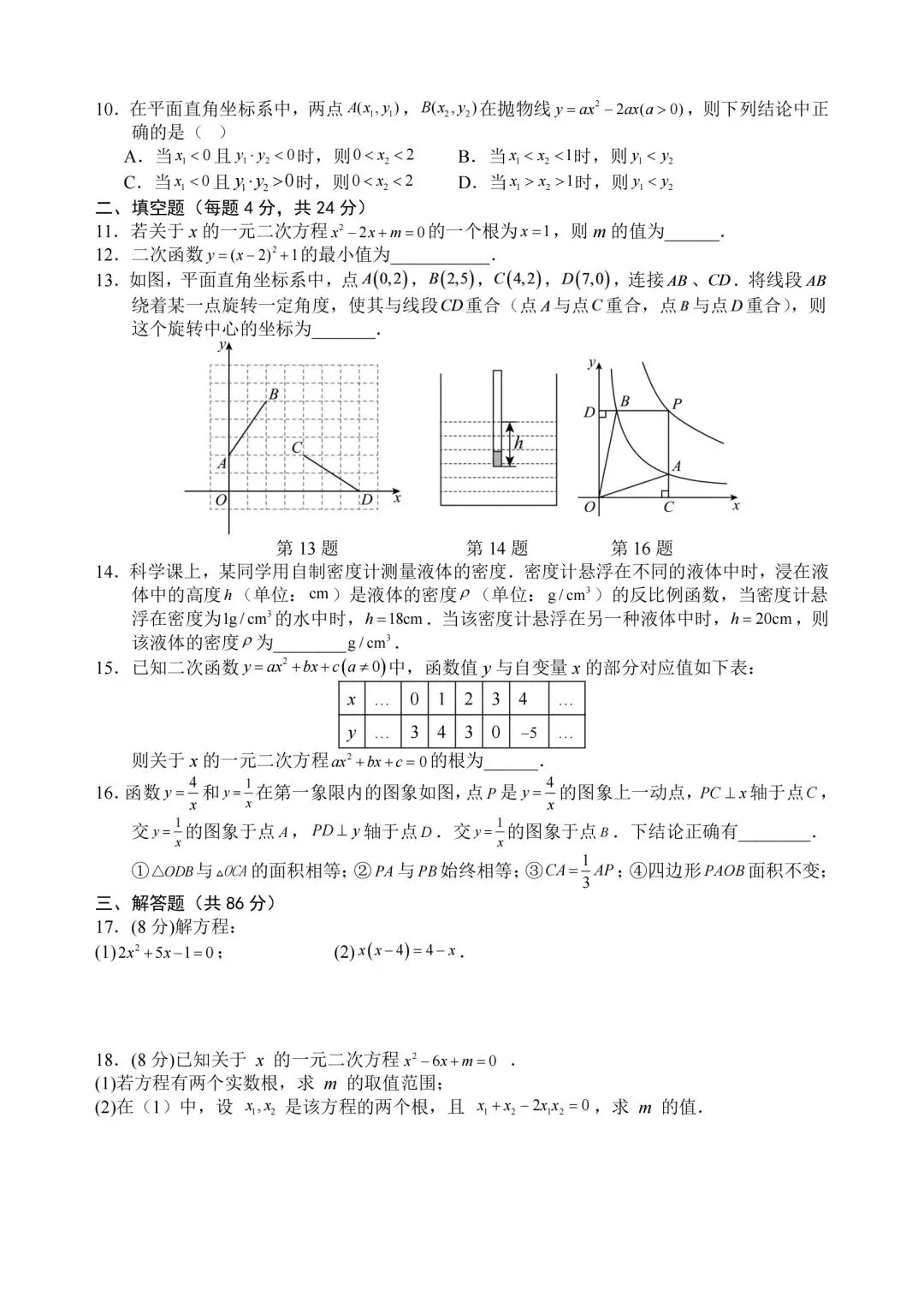 【初三】26年10月福州橘园洲四中九上月考数学试题及答案解析-第2张图片-四季读书网