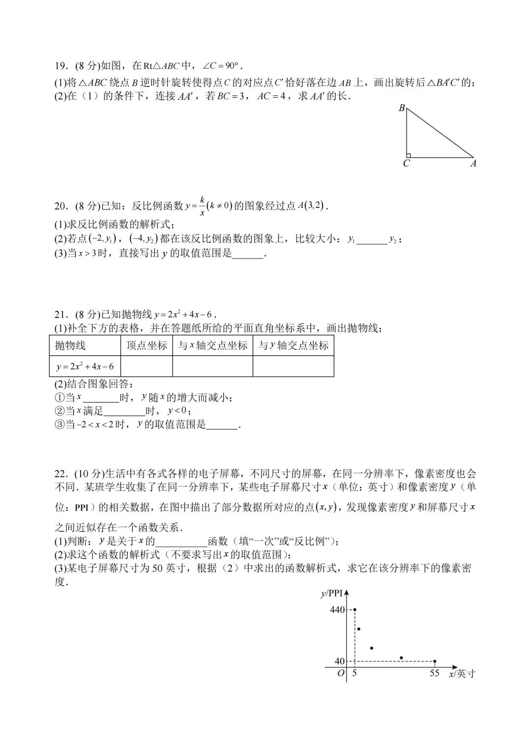 【初三】26年10月福州橘园洲四中九上月考数学试题及答案解析-第3张图片-四季读书网
