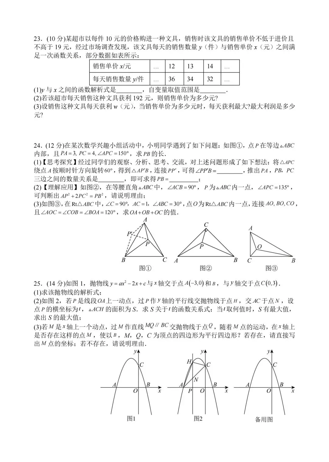 【初三】26年10月福州橘园洲四中九上月考数学试题及答案解析-第4张图片-四季读书网