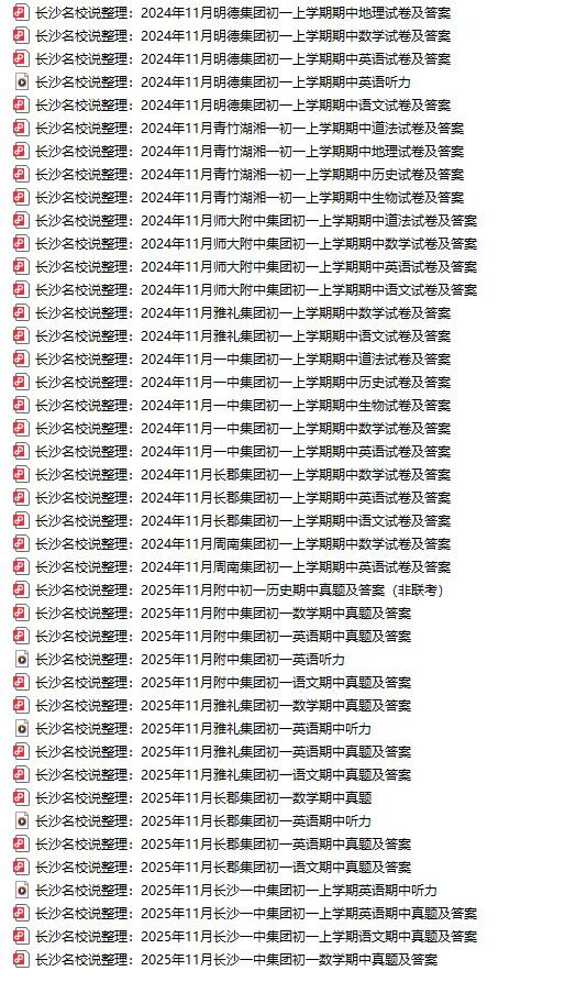 总计174套!长沙初一到初三第一次期中真题汇总-第3张图片-四季读书网