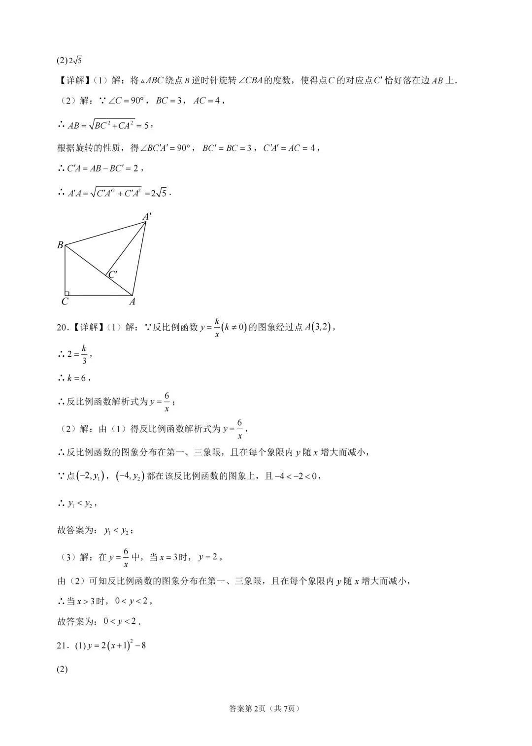 【初三】26年10月福州橘园洲四中九上月考数学试题及答案解析-第6张图片-四季读书网