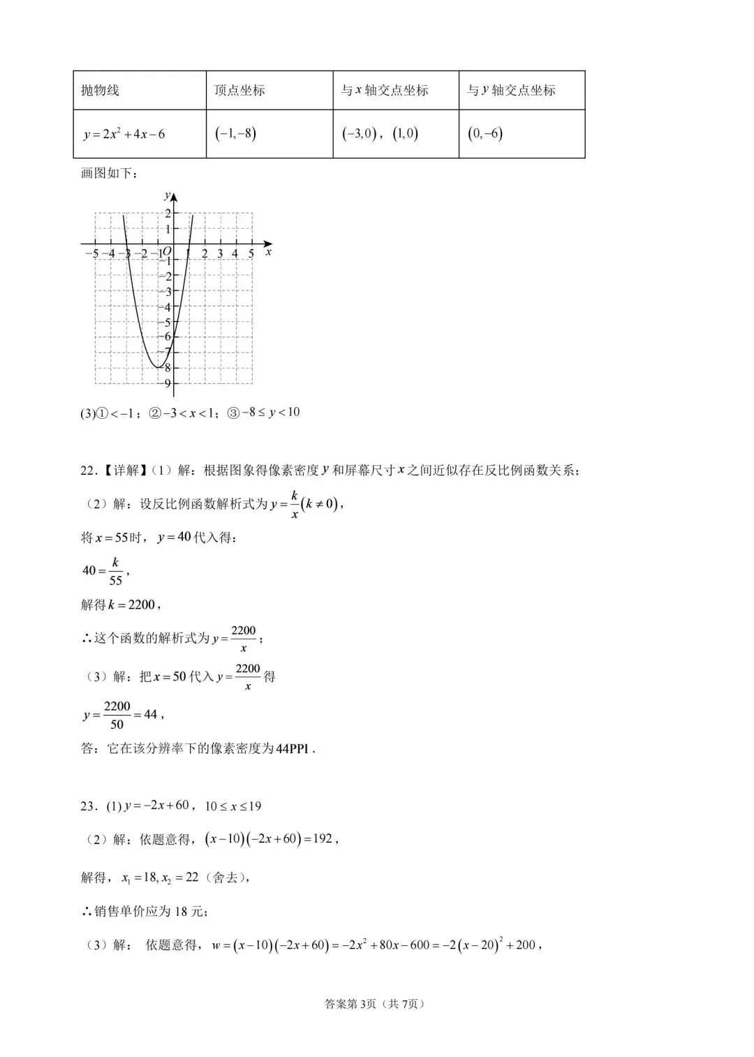 【初三】26年10月福州橘园洲四中九上月考数学试题及答案解析-第7张图片-四季读书网