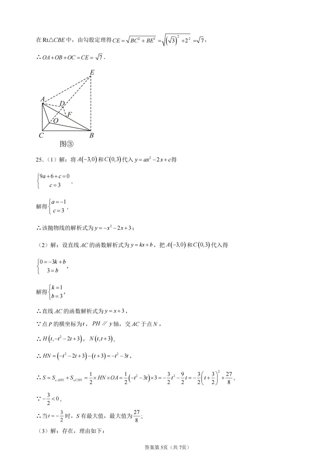 【初三】26年10月福州橘园洲四中九上月考数学试题及答案解析-第9张图片-四季读书网