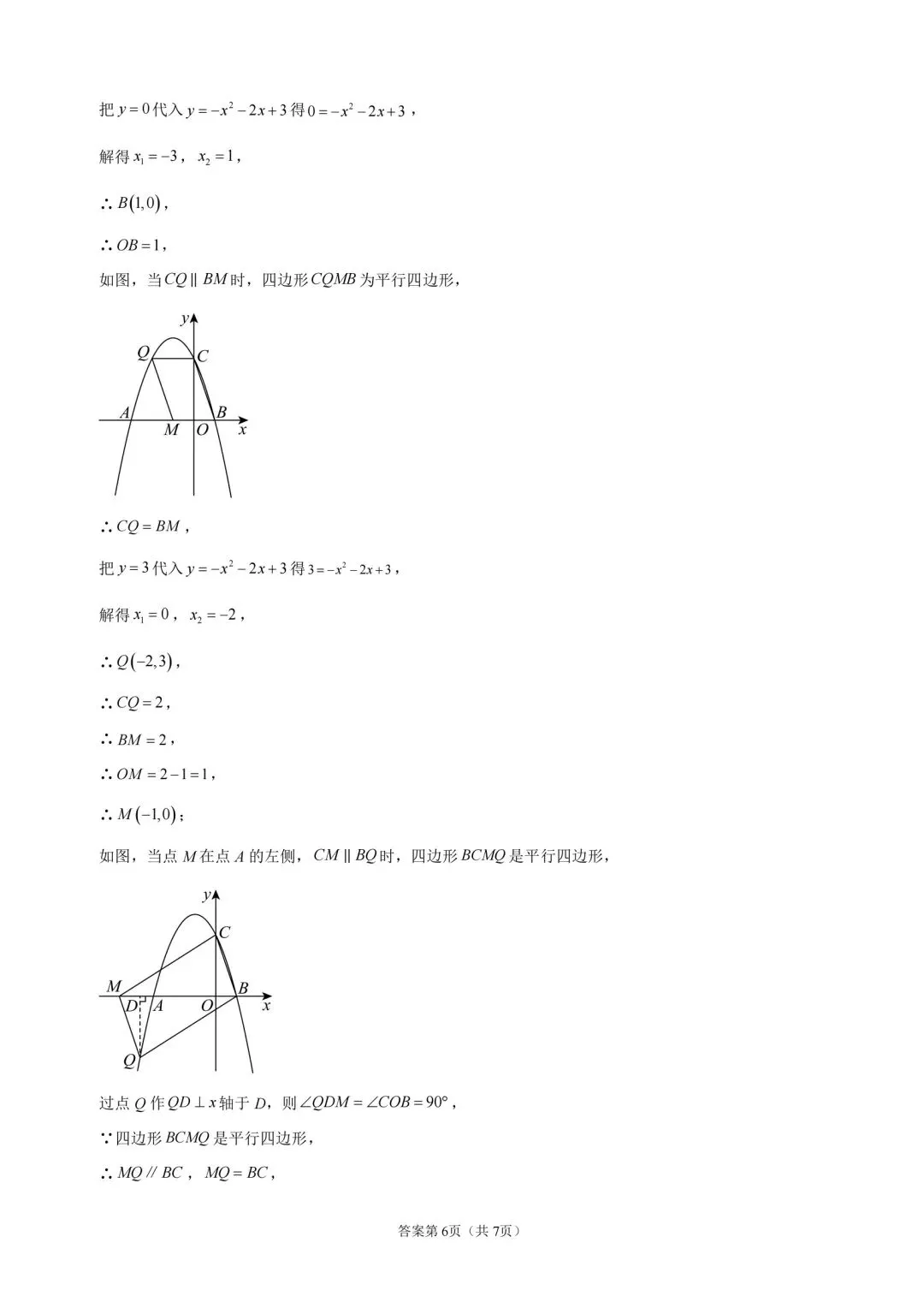 【初三】26年10月福州橘园洲四中九上月考数学试题及答案解析-第10张图片-四季读书网
