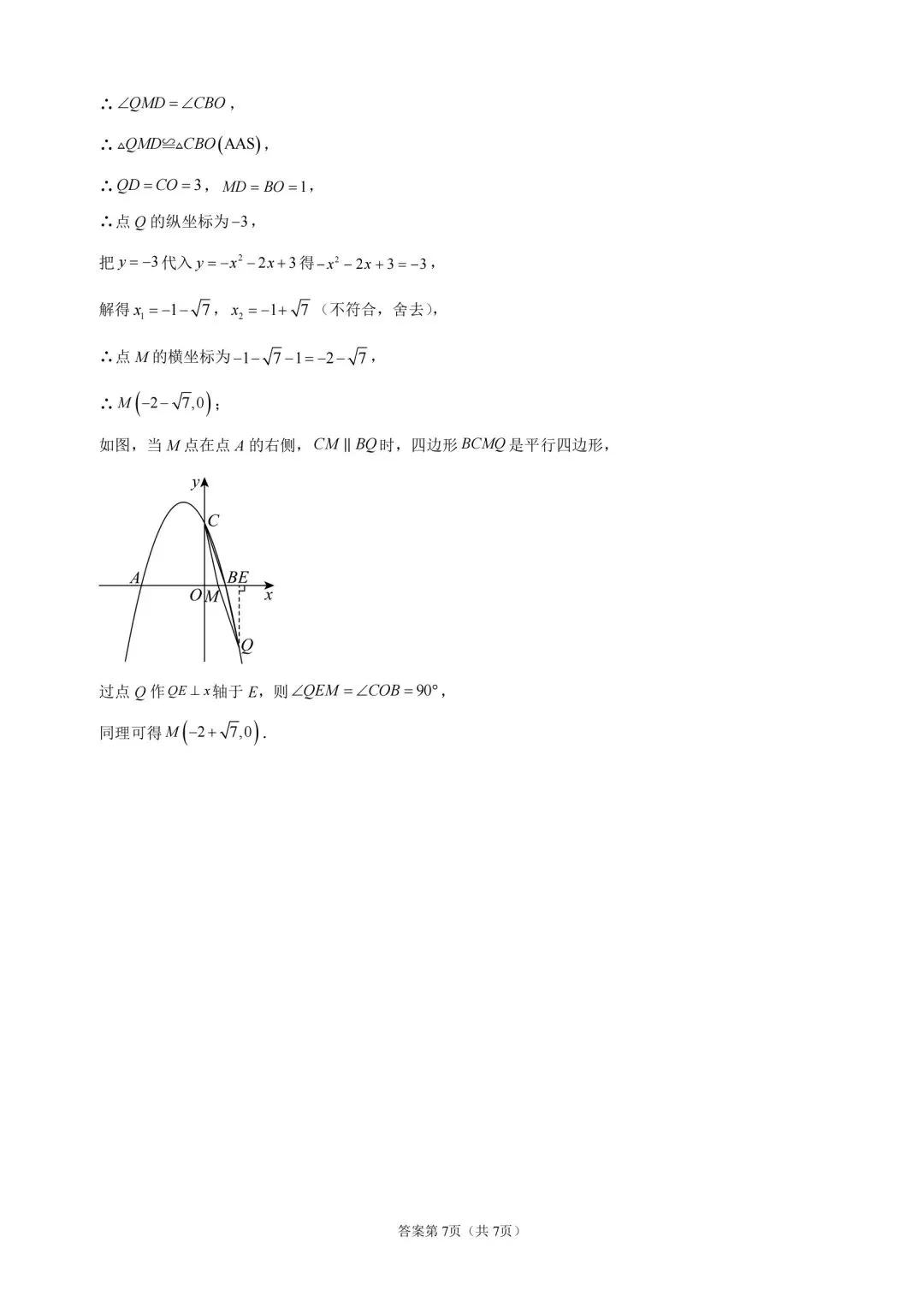 【初三】26年10月福州橘园洲四中九上月考数学试题及答案解析-第11张图片-四季读书网