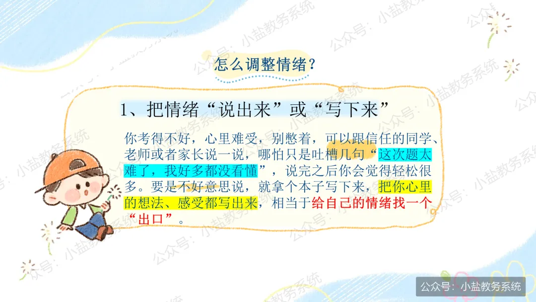 期中考后复盘心态调整主题班会:学生不再只盯着分数看了【34页PPT】-第8张图片-四季读书网